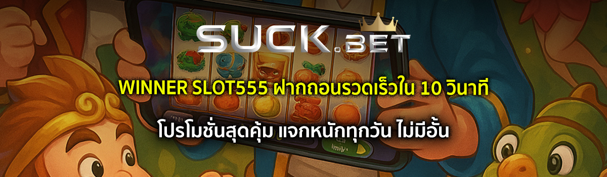 winner slot555