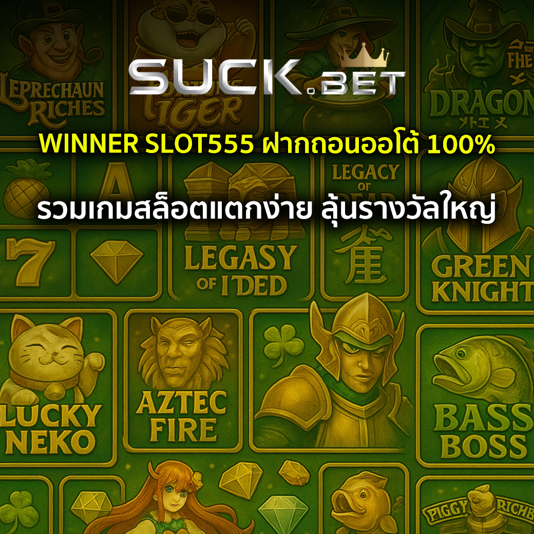winner slot555