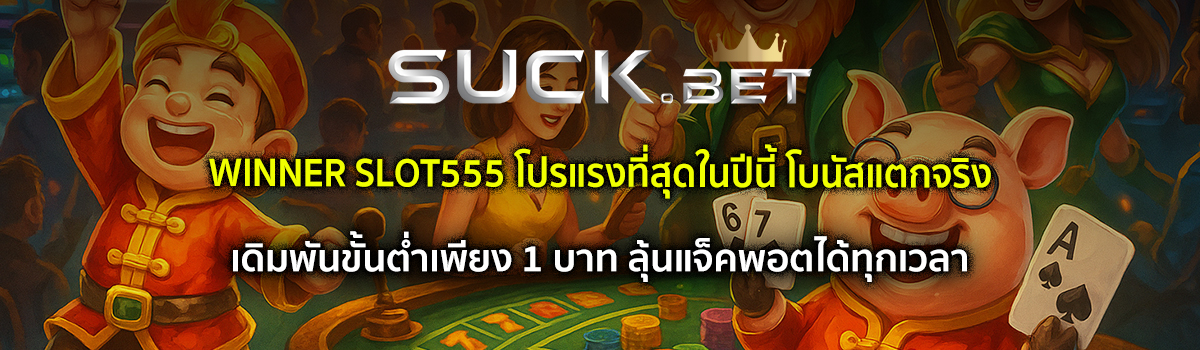 winner slot555